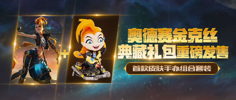 英雄联盟APP