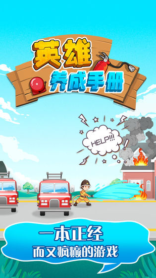 英雄养成手册最新版