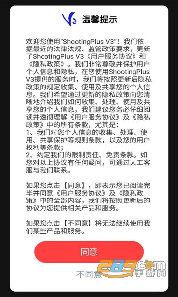 shootingplusv3安卓下载2022v3.0.1.503最新版