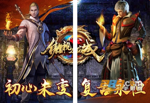 傲视龙城复古火龙传奇官方版
