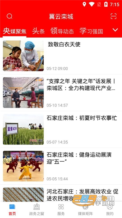 冀云大美栾城下载官方appv1.6.1官方版