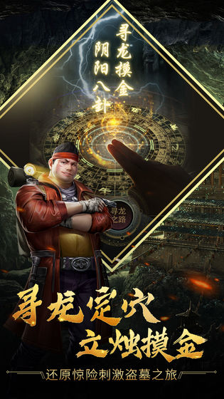 古墓迷城APP