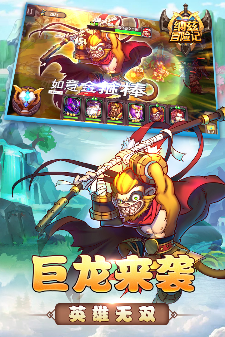 纳兹冒险记APP