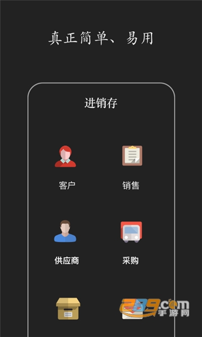 百草进销存销售管理app手机版最新下载v4.11.18安卓版