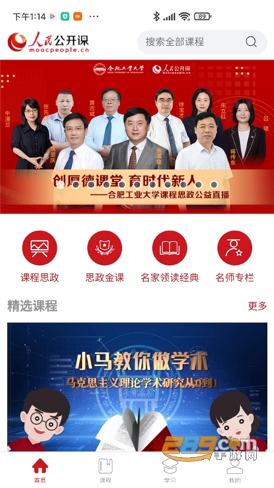 人民公开课app官方版下载安装2022最新版本v1.0.0安卓版