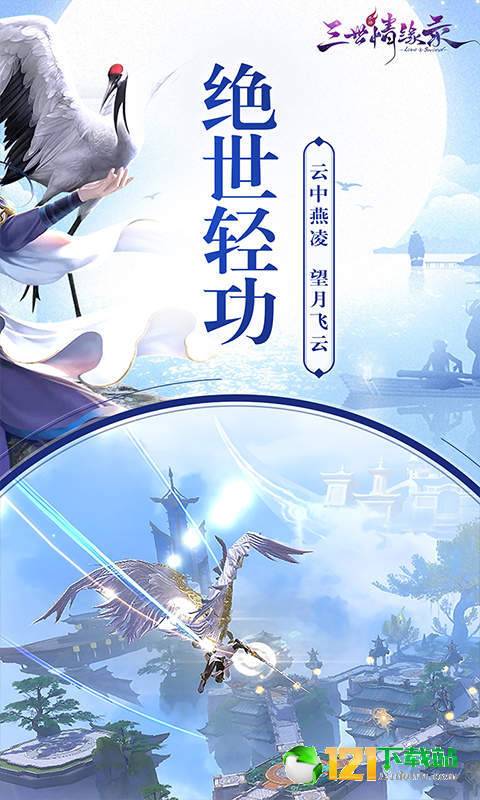 三世情缘录BT版APP