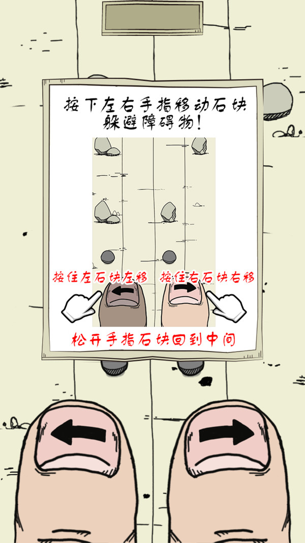 神手之左右平衡最新版