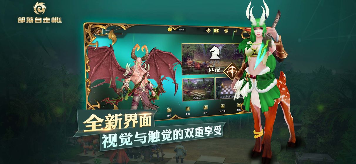 部落自走棋app
