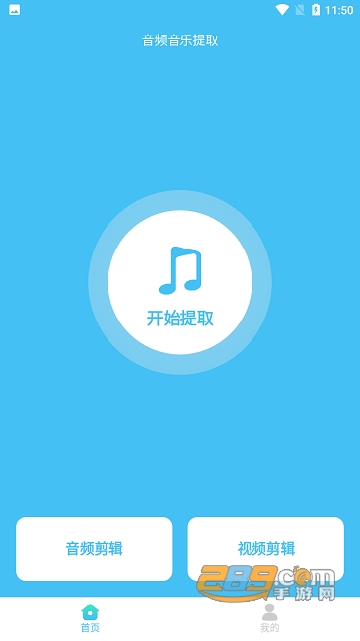 音频音乐提取app最新免费版