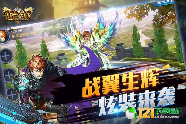 斗魂大陆app