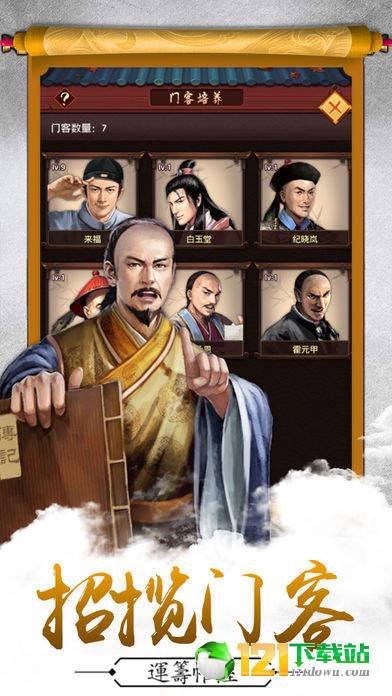 乱世奸雄APP