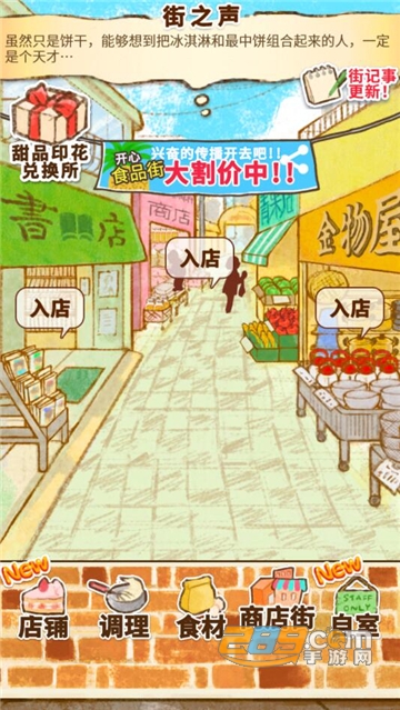 洋果子店rose2无限金币破解版下载最新免费版v1.1.96安卓版