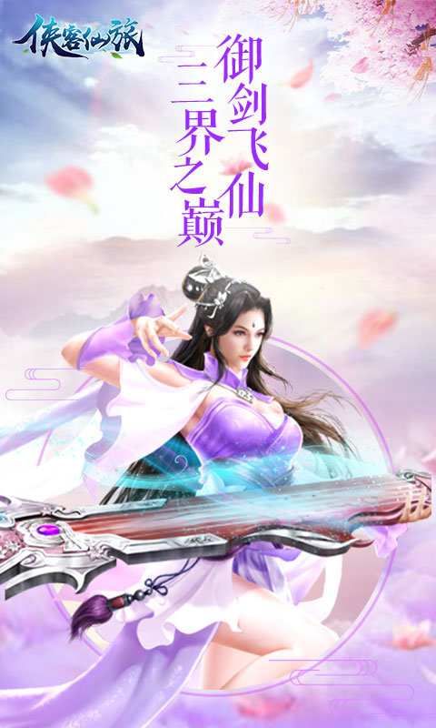 侠客仙旅BT版app