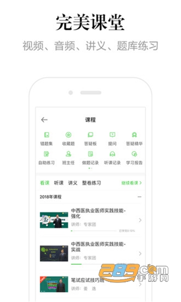 正保医学教育网app官方2022最新版v8.2.5最新版