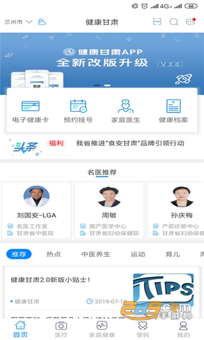 健康新甘肃app官方版下载安装2022最新版本v4.0.7安卓版