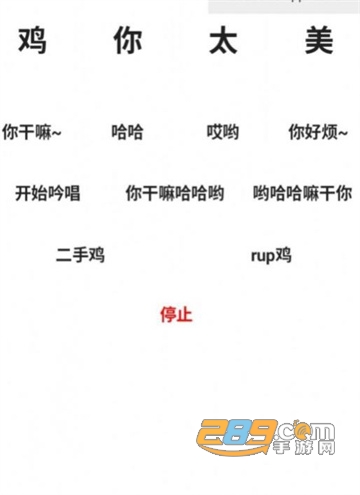 鸡你太美鬼畜音乐盒下载最新版v4.0安卓版