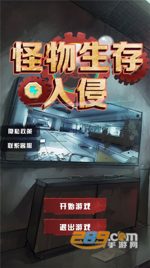 怪物生存入侵小游戏v1.0安卓版