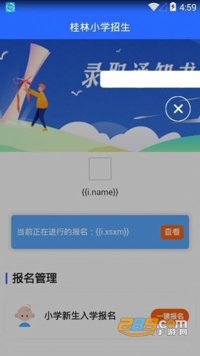 桂林小学招生app最新版下载2022官方版v0.0.33安卓版