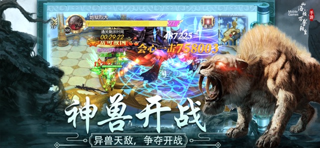 山海经万兽朝皇APP