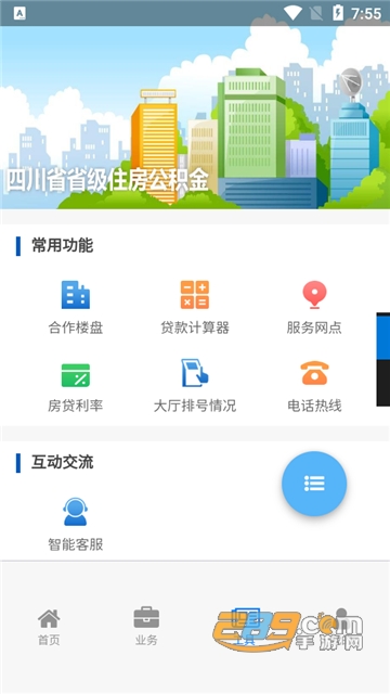 四川省级住房公积金app2022官方版v1.4.4最新版