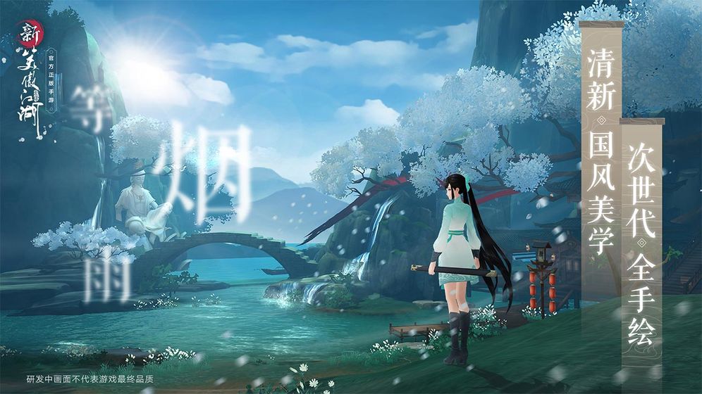 新笑傲江湖最新版