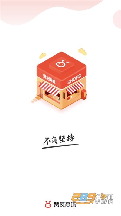 赞友商城app下载2022最新版v5.2.7官方版