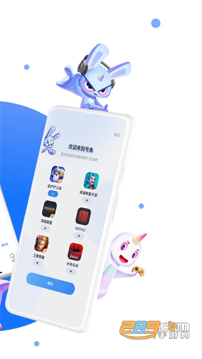 号角hojo下载2022最新版appv1.9.2官方版
