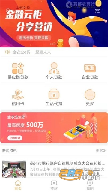 药都农商行app下载官方最新版v1.9.1官方版