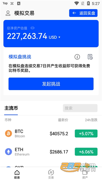 欧易OKEX模拟盘挑战下载官方appv6.168.0最新版