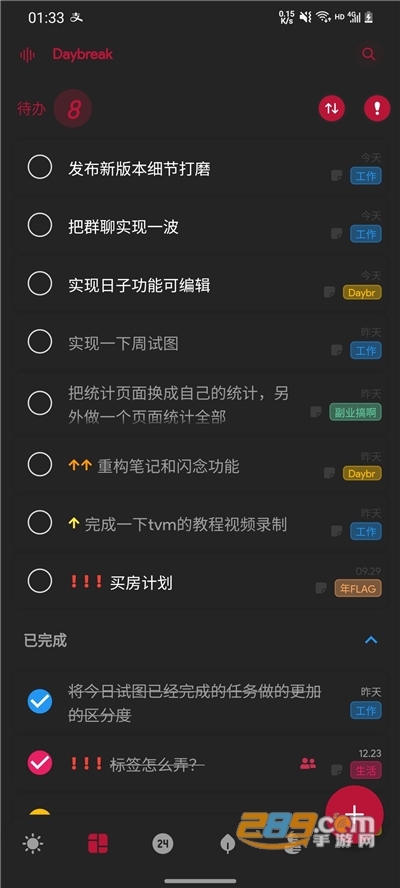 Daybreak破晓appv7.3官方安卓版