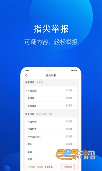全民反诈骗平台app下载2022最新版v1.8.16最新安卓手机版