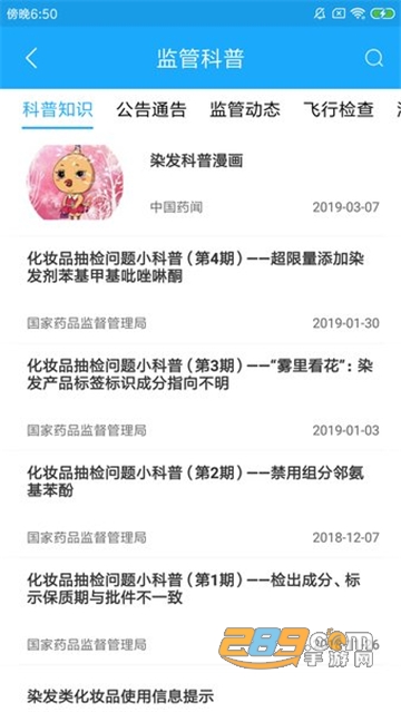 2022化妆品监管app下载专业版本v3.2.1 安卓版