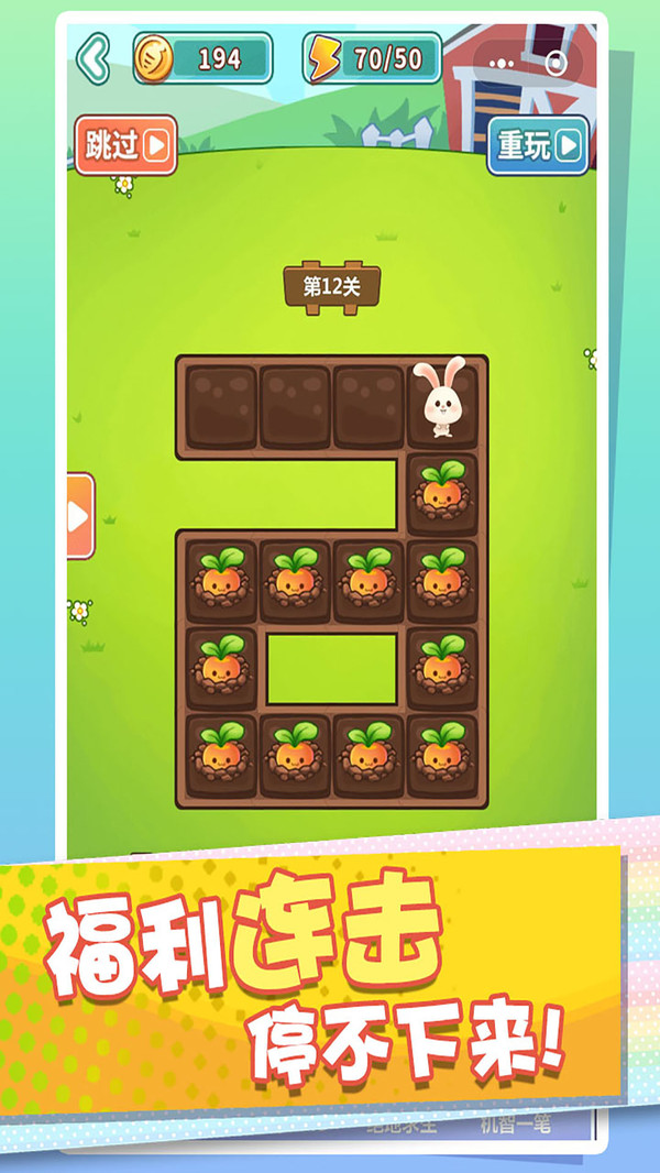 消灭萝卜app