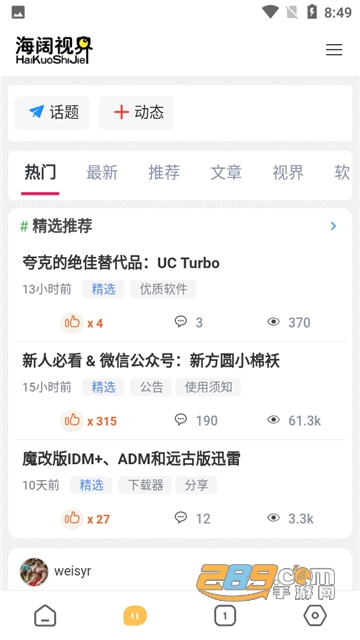 海阔视届（海阔视界）源仓库2025官方最新版v8.80官方安卓版