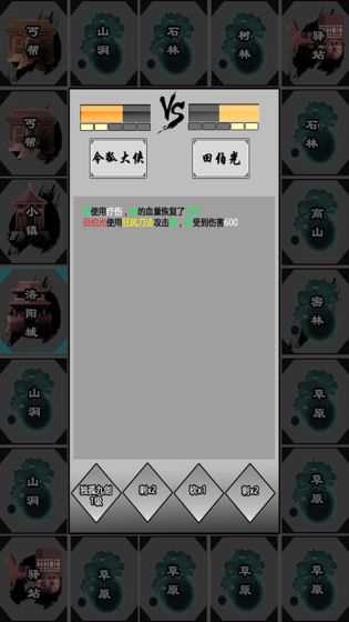 江湖立志传APP