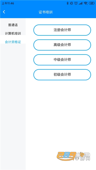 名校通appv1.04最新版