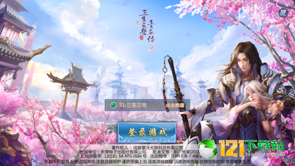 三生三誓青丘传满V版APP