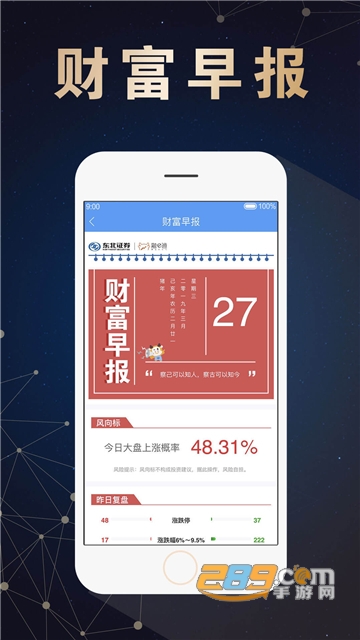 东北大智慧手机版官方下载最新2025版v3.12安卓版
