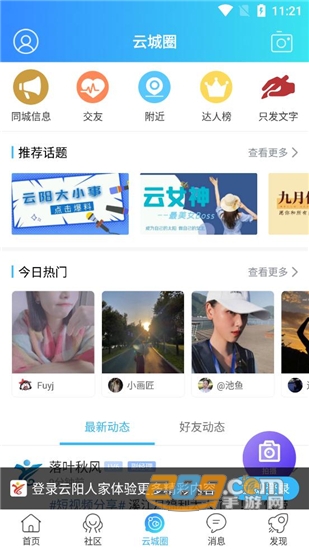 云阳人家招聘网官方版v5.4.1.9安卓版