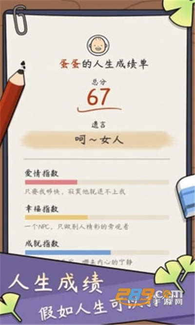 一百万种人生无限金币破解版v1.2安卓版