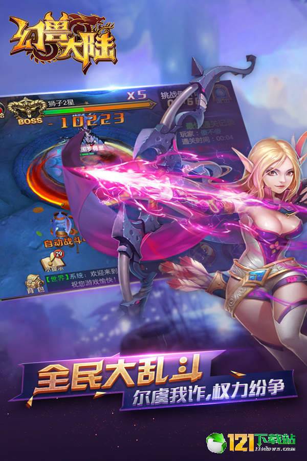 幻兽大陆app