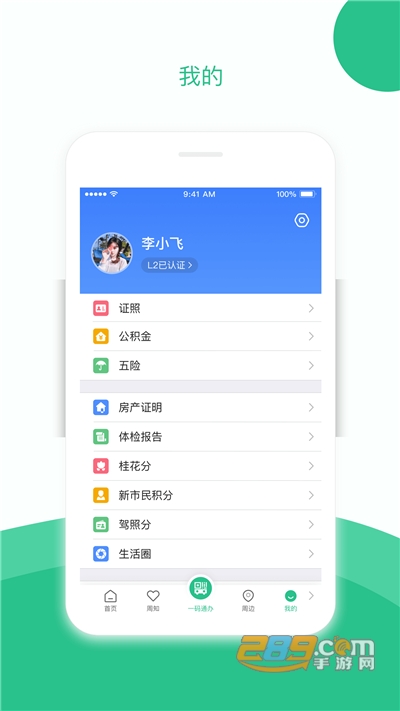 苏周到app官方版下载安装2022最新版本v 1.14.0最新版