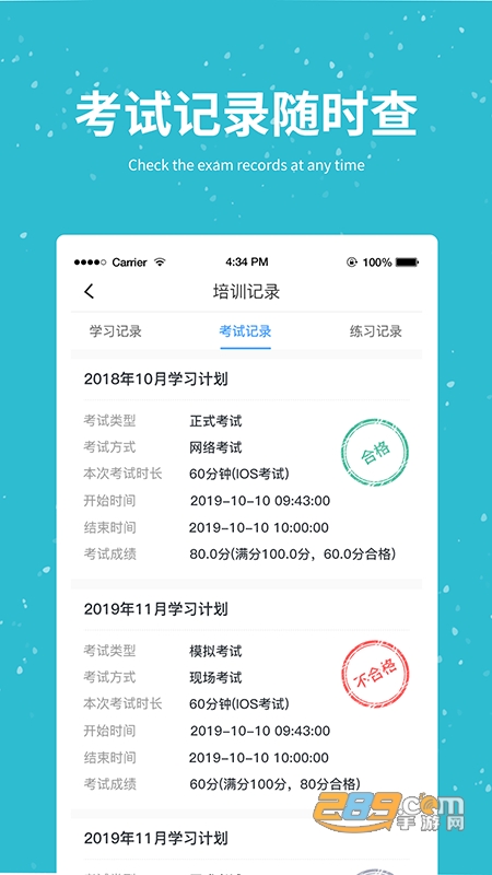 晋交安培appv1.0.19官方版