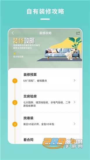 宅家装(家庭装修)v1.2.7安卓版