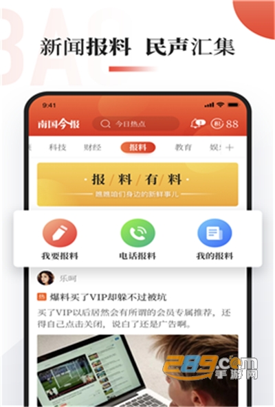 南国今报app官方最新版