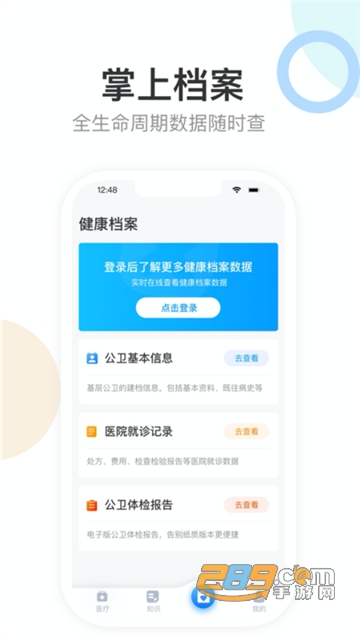 健康天津手机版app官方最新版v1.6.18安卓版