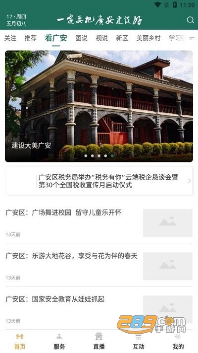 今日广安app官方版下载2022最新版本v6.6.6 安卓版