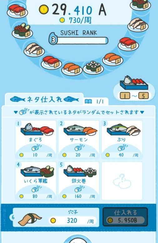 寿司小老板APP