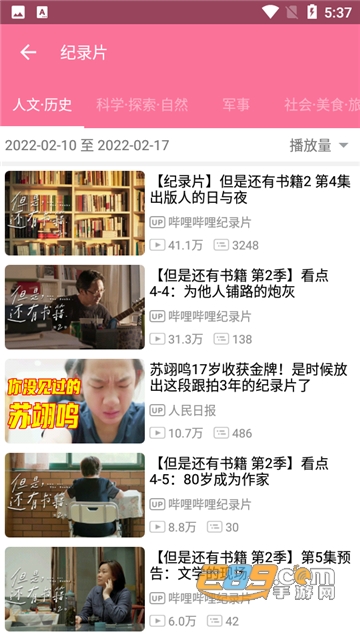 bilimiao哔哩喵无广告修复版下载2025最新版v2.4.7免费安卓版