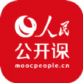 人民公开课app官方版下载安装2022最新版本v1.0.0安卓版
